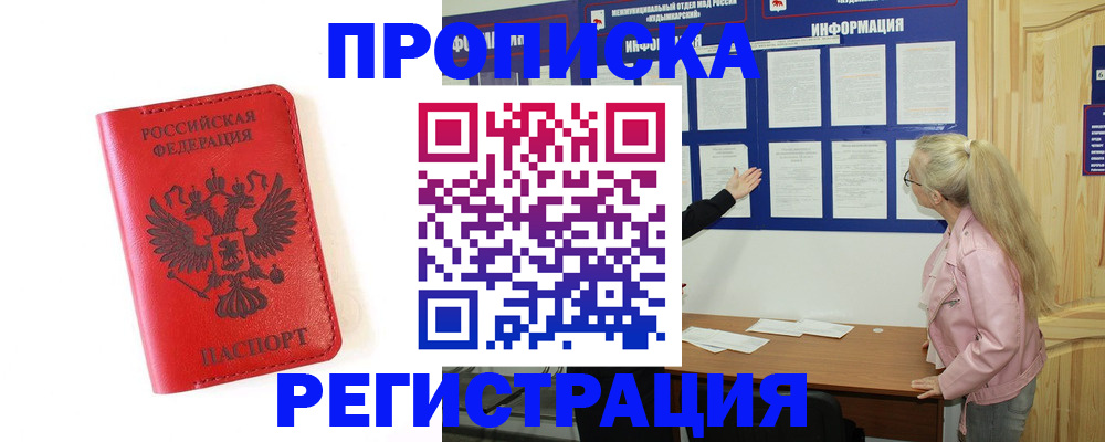 временная регистрация в Заводоуковске