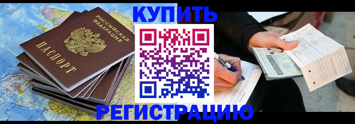 прописка для работы в Заводоуковске